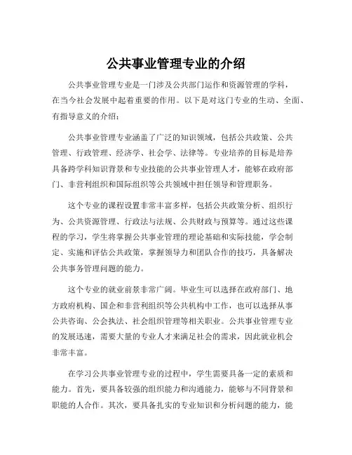 公共事业管理专业的介绍