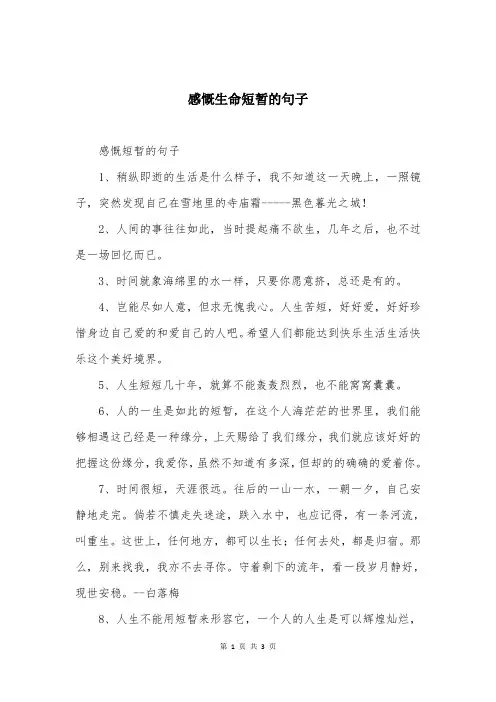 感慨生命短暂的句子