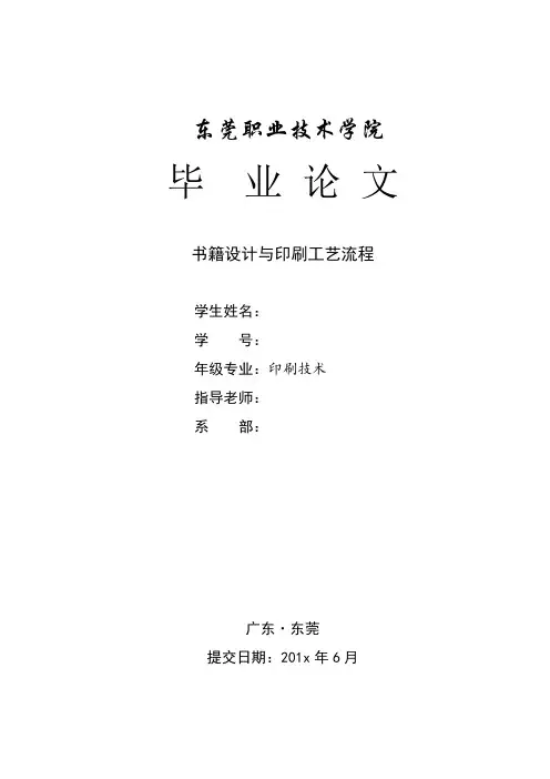印刷技术论文 书籍设计与印刷工艺流程