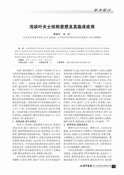 浅谈叶天士扶阳思想及其临床应用