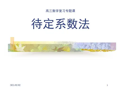 高三数学复习专题课优质课件PPT