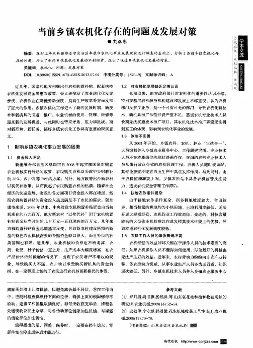 当前乡镇农机化存在的问题及发展对策