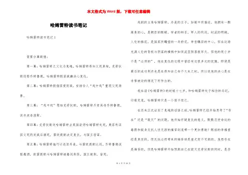 哈姆雷特读书笔记