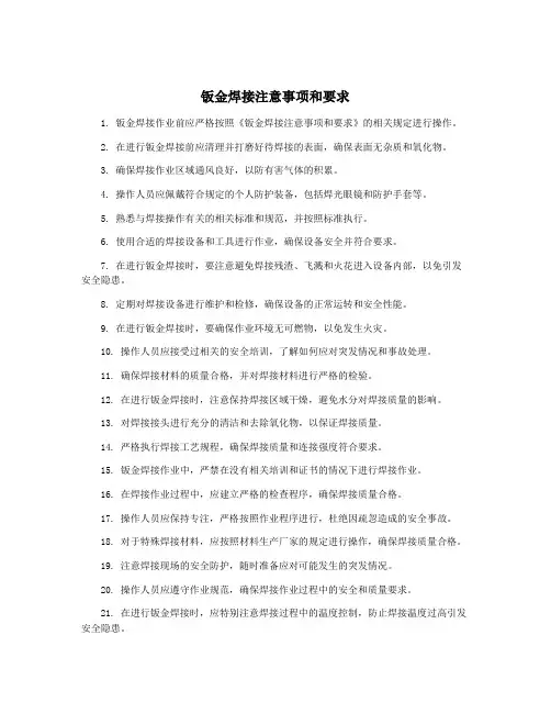 钣金焊接注意事项和要求