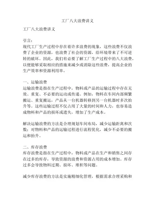 工厂八大浪费讲义