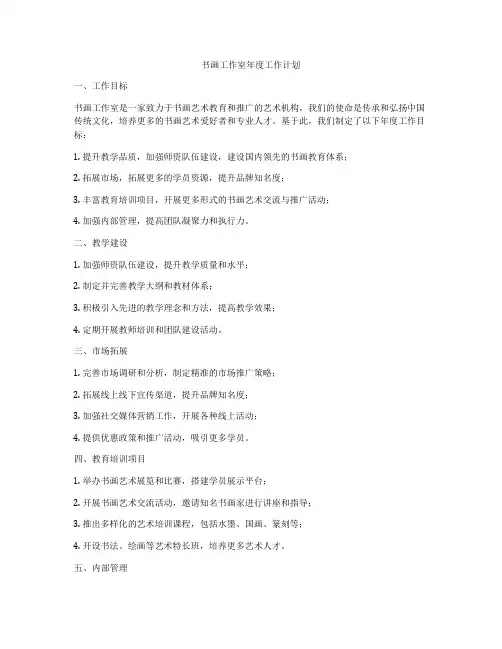 书画工作室年度工作计划