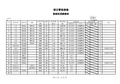 幕墙下料单表格