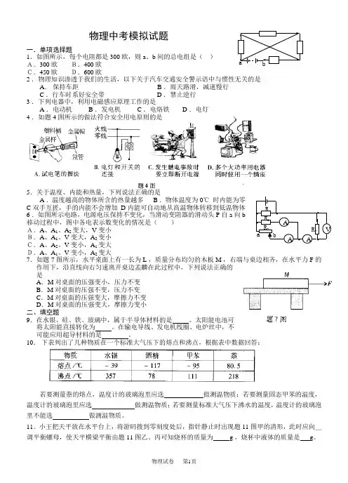 2014中考物理试题及答案