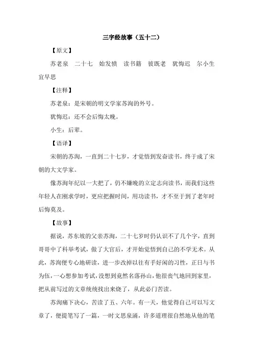 三字经故事(五十二)