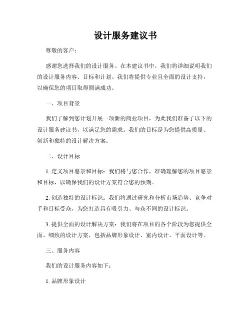 设计服务建议书