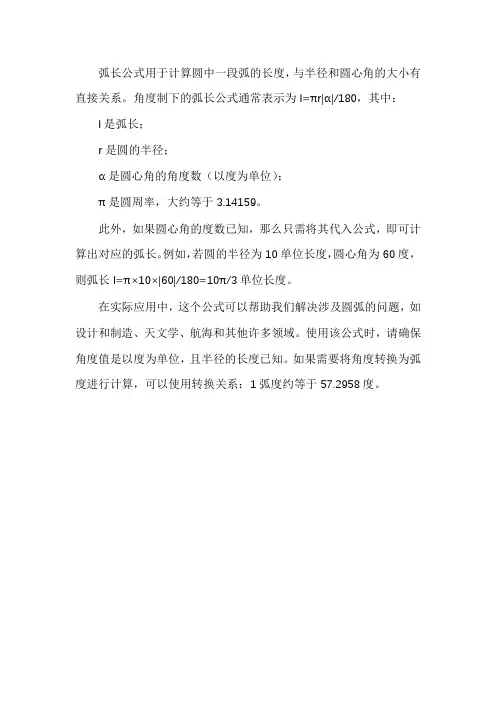 弧长公式 角度制