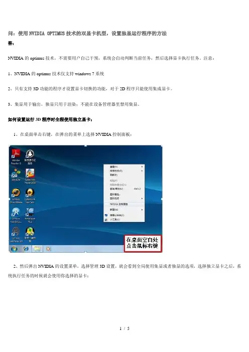 使用的双显卡机型-设置独显运行程序的方法