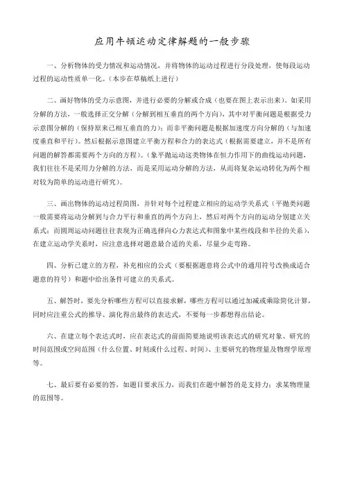 应用牛顿运动定律解题的一般步骤