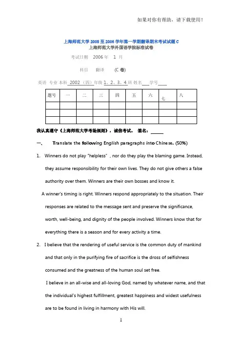 上海师范大学2005至2006学年第一学期翻译期末考试试题C