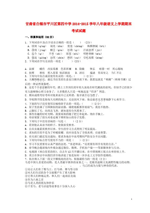 甘肃省白银市平川区第四中学八年级语文上学期期末考试试题