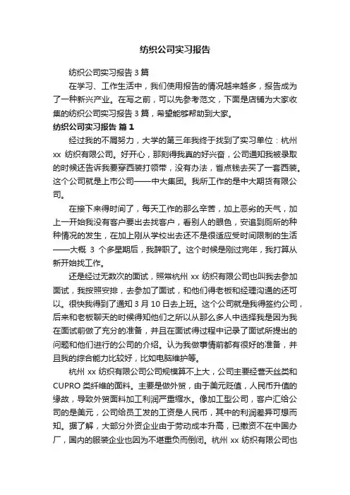 纺织公司实习报告