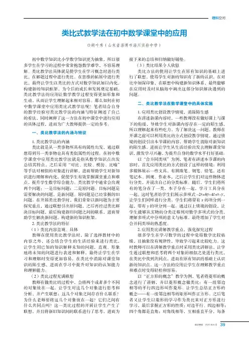 类比式教学法在初中数学课堂中的