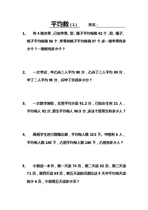 奥数——平均数（五年级上）