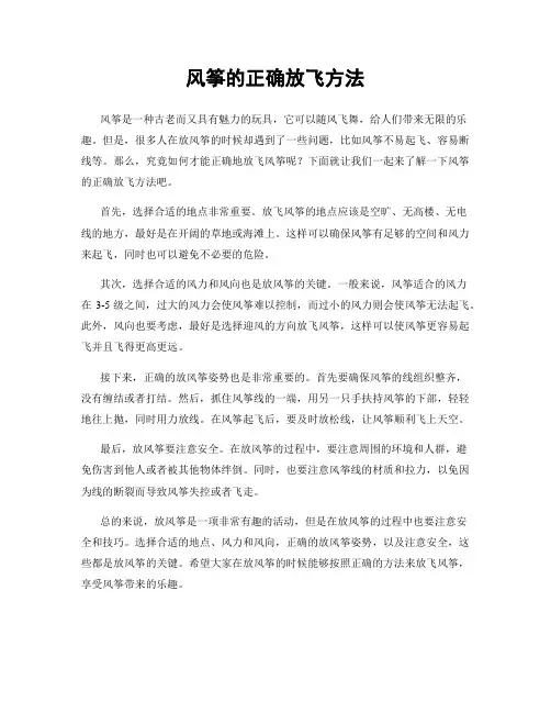 风筝的正确放飞方法