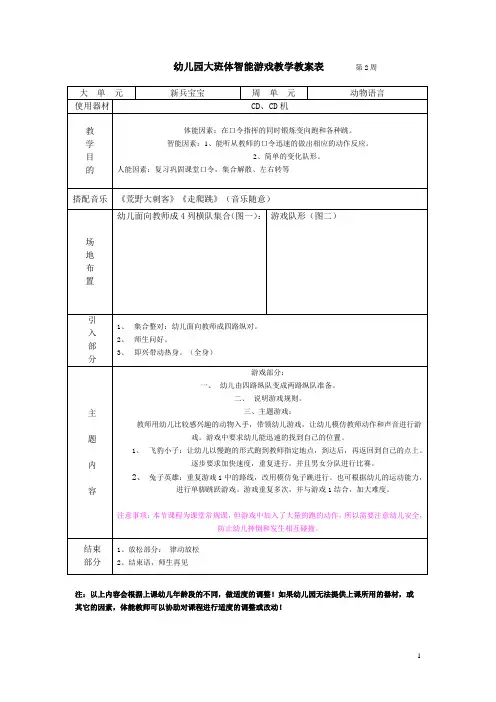 幼儿园中班体智能教案