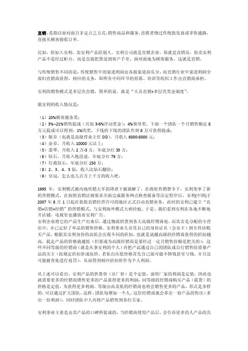 安利直销模式