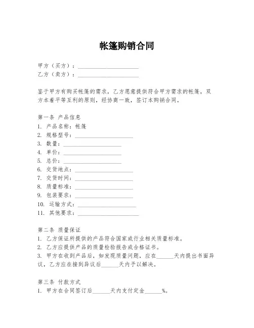 帐篷购销合同