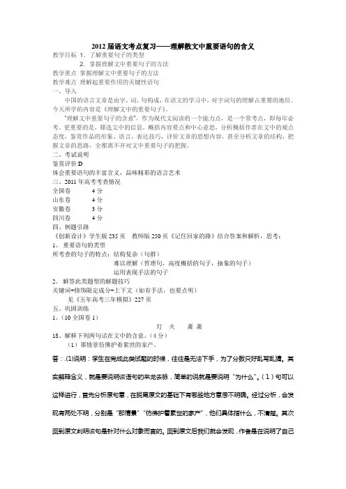 理解散文重要句子含义教案
