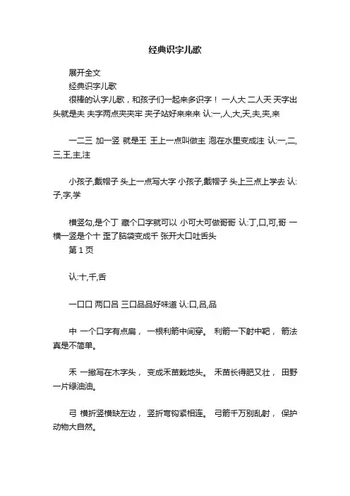 经典识字儿歌