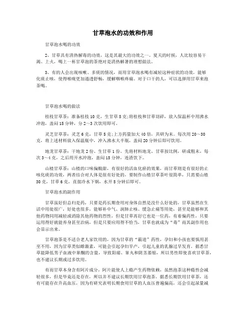 甘草泡水的功效和作用