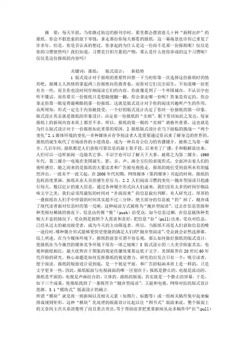 论当代报纸版式设计的新趋式