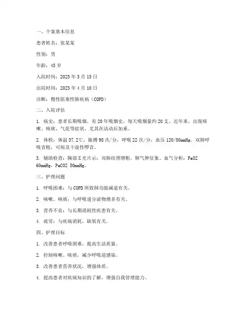 护理个案模板总结范文