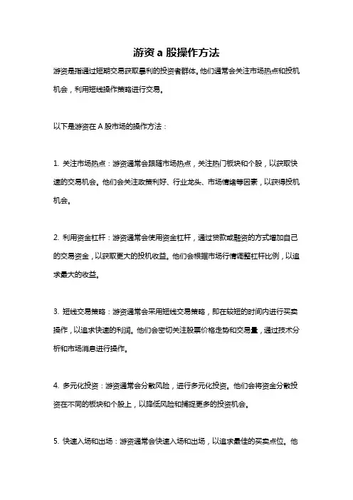 游资a股操作方法
