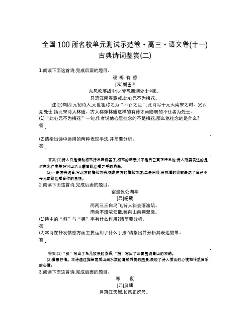 全国100所名校单元测试示范卷(高三)：语文新课标版  语文新课标全国11教师