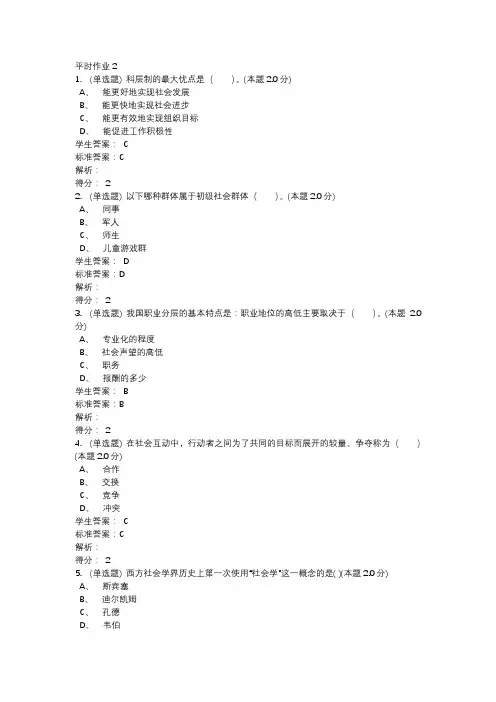 社会学概论(专升本)