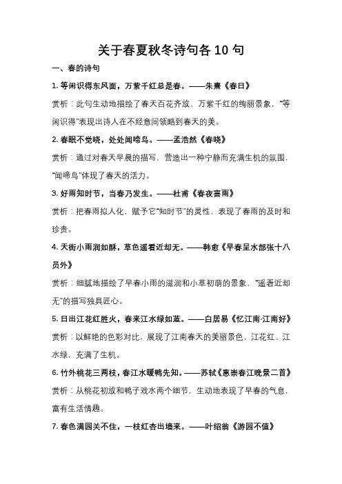 关于春夏秋冬诗句各10句