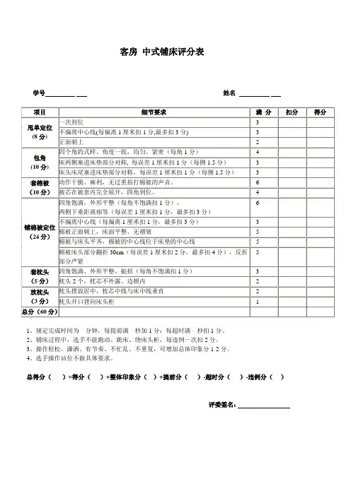 客房服务员铺床评分标准