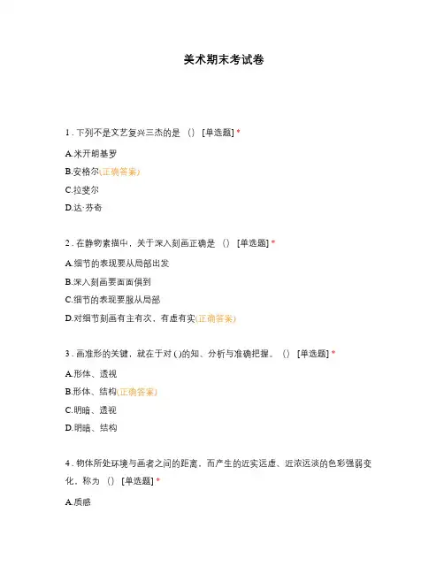 美术期末考试卷