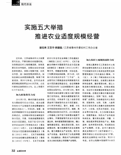 实施五大举措推进农业适度规模经营