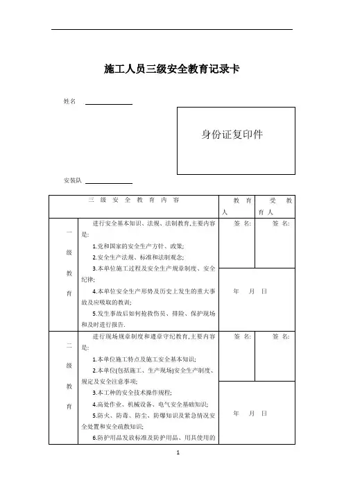 施工人员三级教育卡