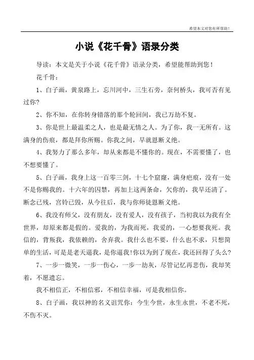 小说《花千骨》语录分类