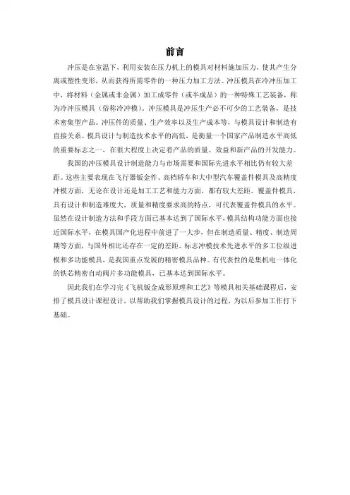 冲压模具课程设计