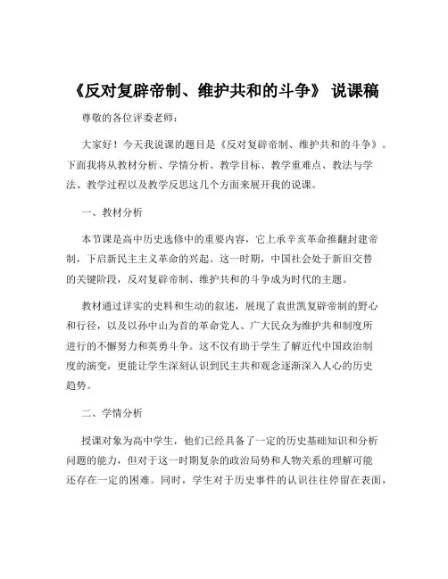 《反对复辟帝制、维护共和的斗争》 说课稿