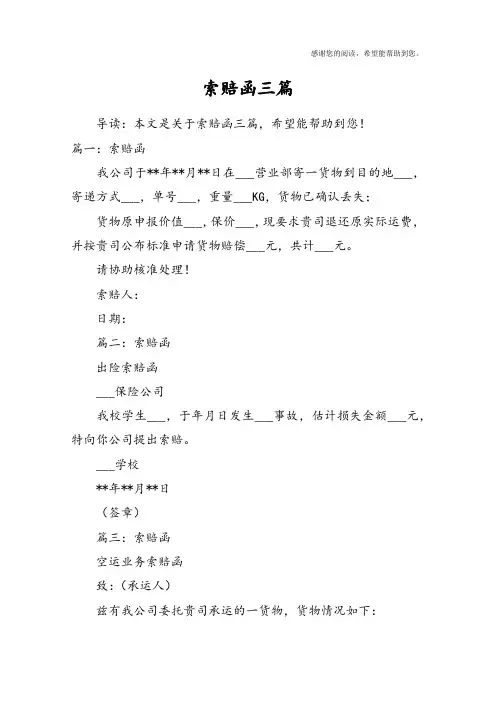 索赔函三篇