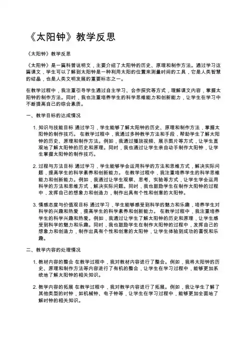 《太阳钟》教学反思