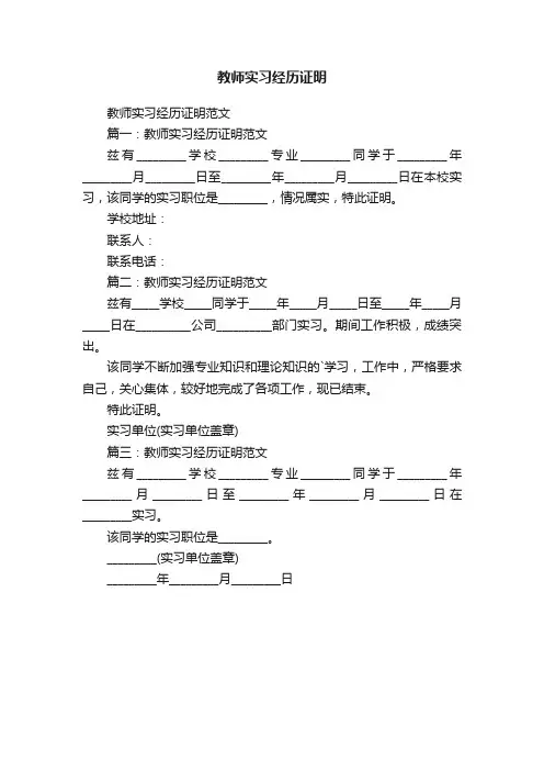 教师实习经历证明