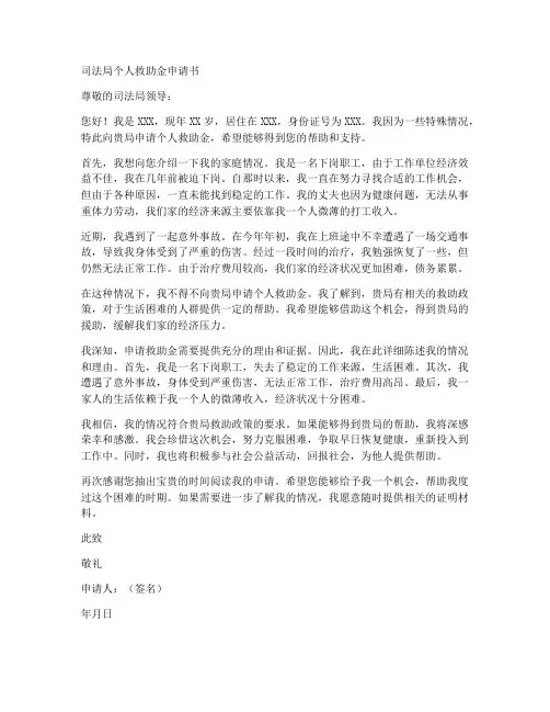 司法局个人救助金申请书