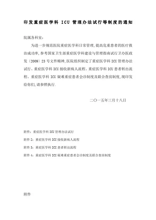 ICU患者转出转入制度版
