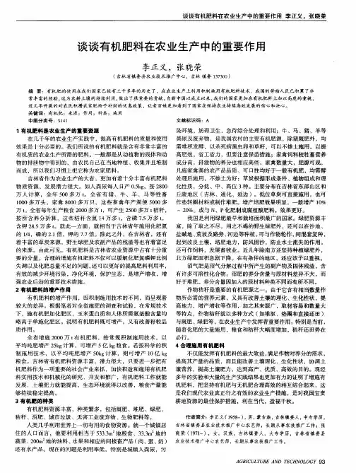 谈谈有机肥料在农业生产中的重要作用
