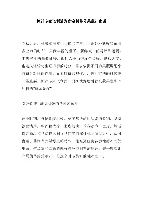 榨汁专家飞利浦为你定制养分果蔬汁食谱