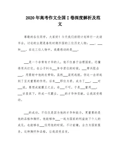 2020年高考作文全国I卷深度解析及范文